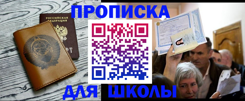 прописка 2025 в Рославле