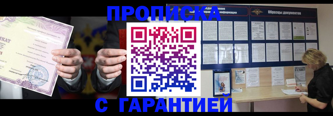 временная регистрация гарантия в Рославле