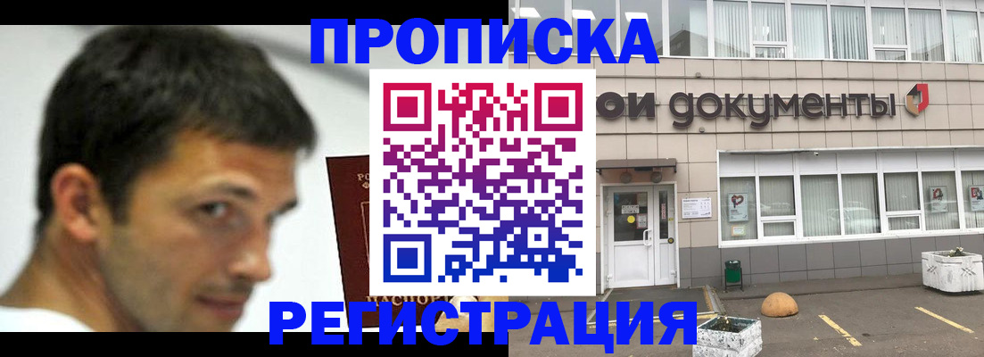 прописка 2025 в Рославле