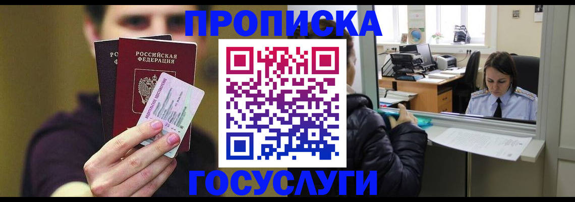 временная регистрация для школы в Рославле