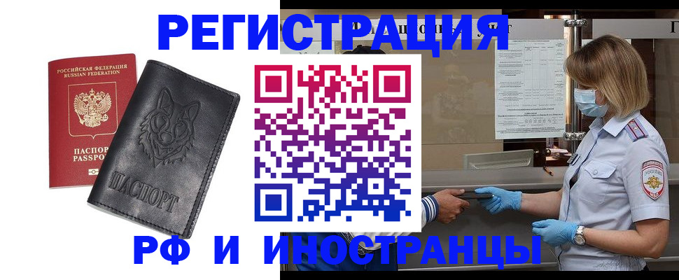 временная регистрация 2025 в Рославле