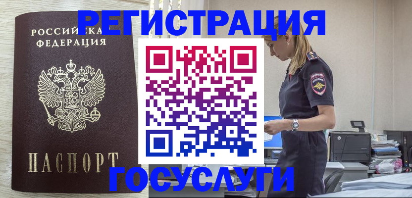 временная регистрация купить в Рославле