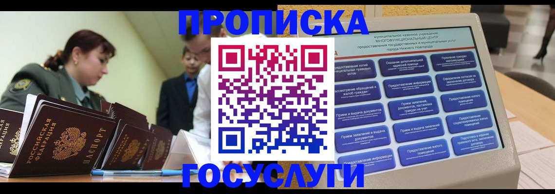 временная прописка в Рославле